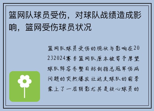篮网队球员受伤，对球队战绩造成影响，篮网受伤球员状况