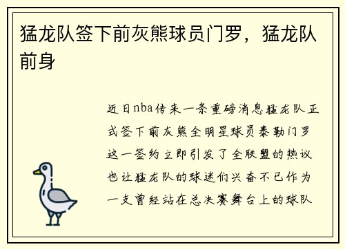 猛龙队签下前灰熊球员门罗，猛龙队前身