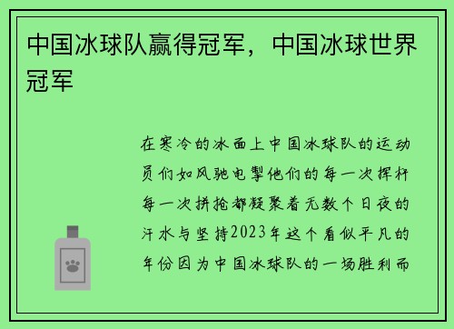 中国冰球队赢得冠军，中国冰球世界冠军