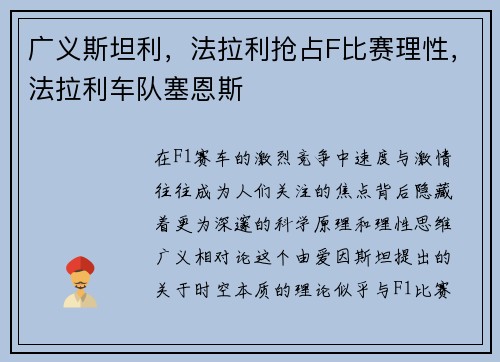 广义斯坦利，法拉利抢占F比赛理性，法拉利车队塞恩斯