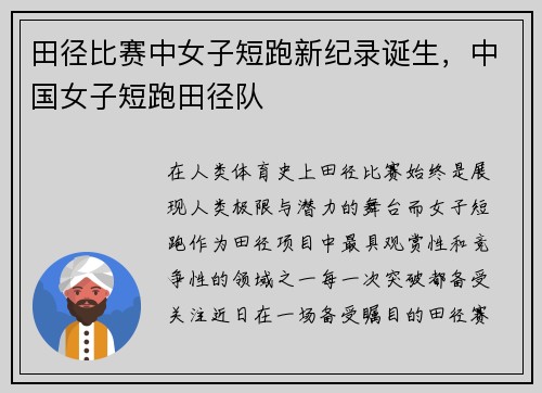 田径比赛中女子短跑新纪录诞生，中国女子短跑田径队