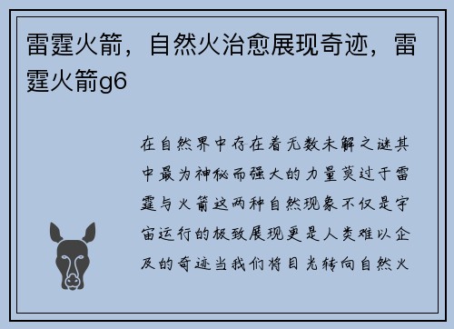 雷霆火箭，自然火治愈展现奇迹，雷霆火箭g6
