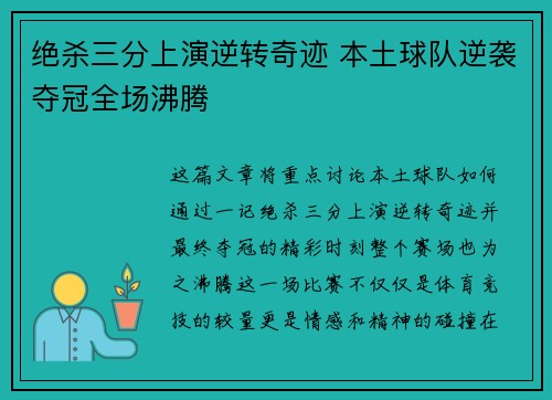 绝杀三分上演逆转奇迹 本土球队逆袭夺冠全场沸腾