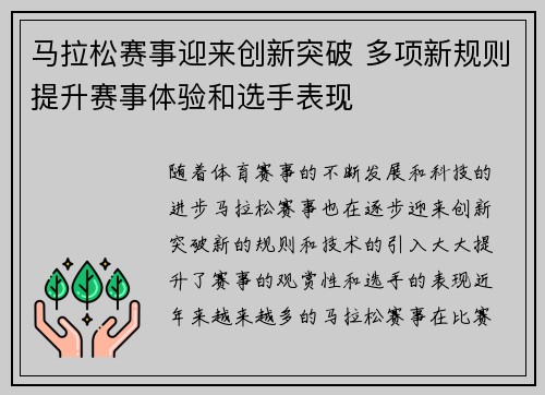 马拉松赛事迎来创新突破 多项新规则提升赛事体验和选手表现