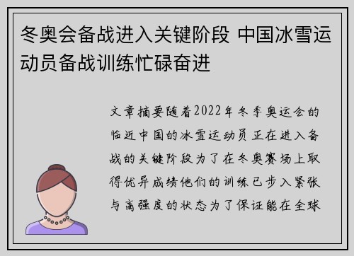冬奥会备战进入关键阶段 中国冰雪运动员备战训练忙碌奋进