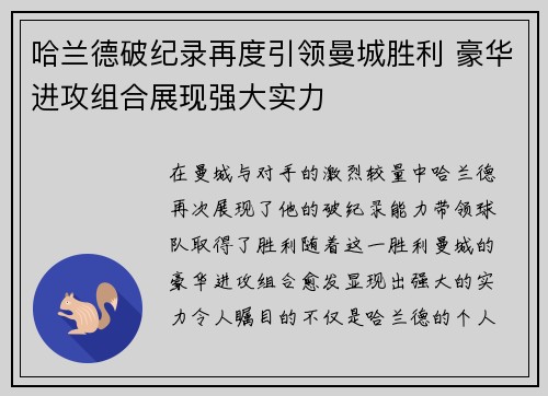 哈兰德破纪录再度引领曼城胜利 豪华进攻组合展现强大实力