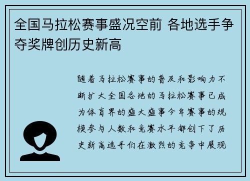 全国马拉松赛事盛况空前 各地选手争夺奖牌创历史新高