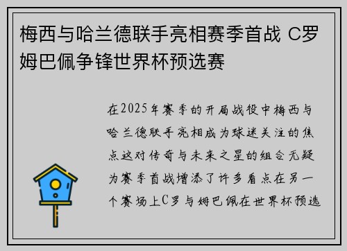 梅西与哈兰德联手亮相赛季首战 C罗姆巴佩争锋世界杯预选赛
