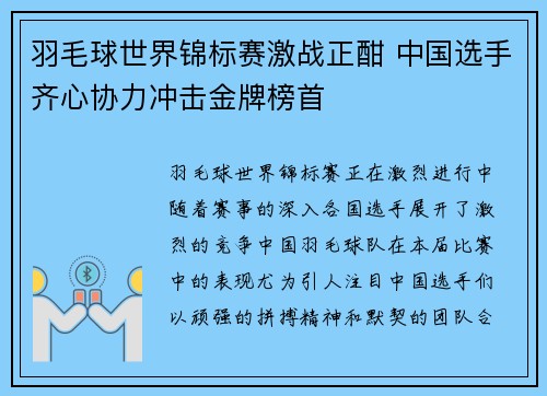 羽毛球世界锦标赛激战正酣 中国选手齐心协力冲击金牌榜首