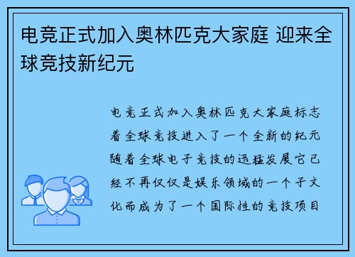 电竞正式加入奥林匹克大家庭 迎来全球竞技新纪元