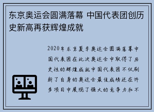 东京奥运会圆满落幕 中国代表团创历史新高再获辉煌成就
