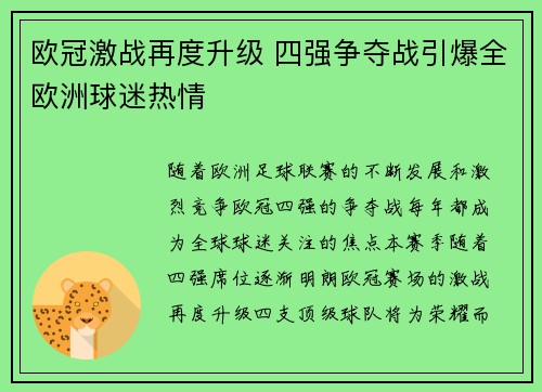 欧冠激战再度升级 四强争夺战引爆全欧洲球迷热情