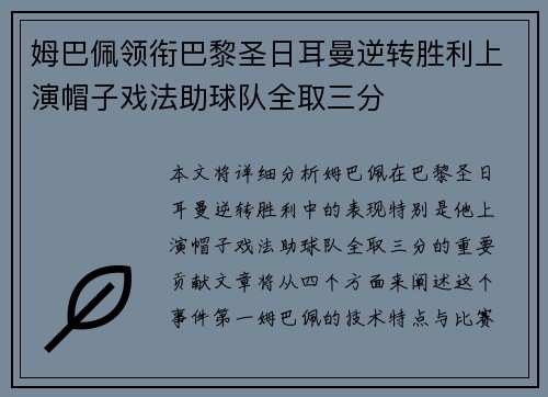 姆巴佩领衔巴黎圣日耳曼逆转胜利上演帽子戏法助球队全取三分