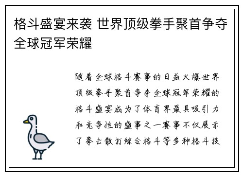 格斗盛宴来袭 世界顶级拳手聚首争夺全球冠军荣耀