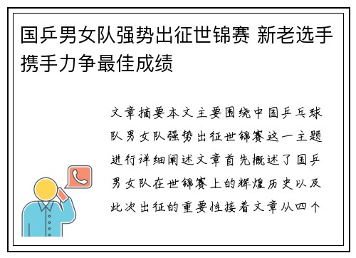 国乒男女队强势出征世锦赛 新老选手携手力争最佳成绩