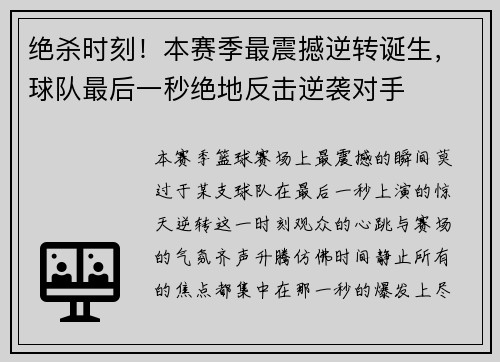 绝杀时刻！本赛季最震撼逆转诞生，球队最后一秒绝地反击逆袭对手