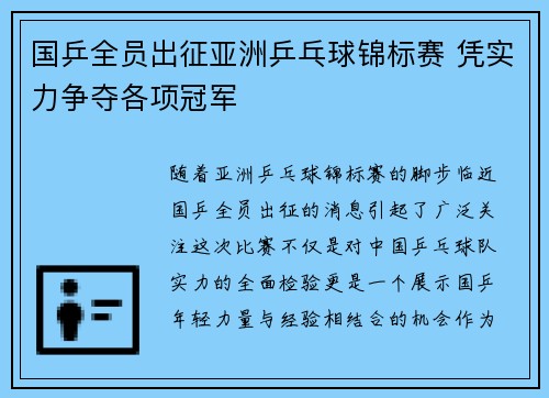 国乒全员出征亚洲乒乓球锦标赛 凭实力争夺各项冠军