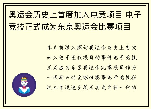 奥运会历史上首度加入电竞项目 电子竞技正式成为东京奥运会比赛项目