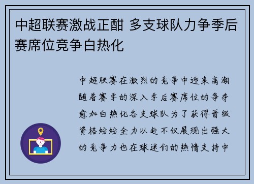 中超联赛激战正酣 多支球队力争季后赛席位竞争白热化