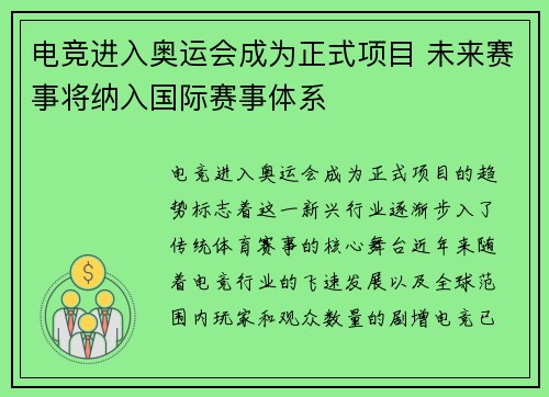 电竞进入奥运会成为正式项目 未来赛事将纳入国际赛事体系