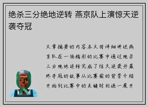 绝杀三分绝地逆转 燕京队上演惊天逆袭夺冠