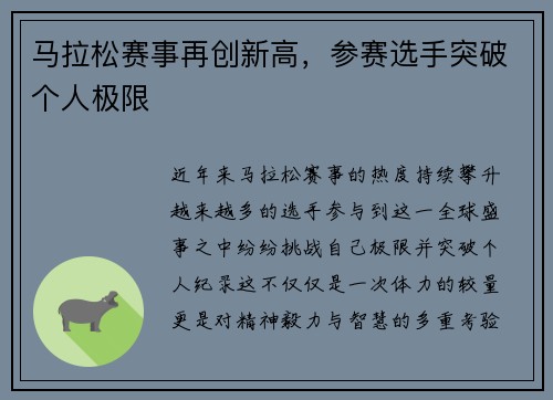 马拉松赛事再创新高，参赛选手突破个人极限