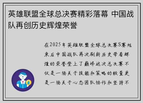 英雄联盟全球总决赛精彩落幕 中国战队再创历史辉煌荣誉