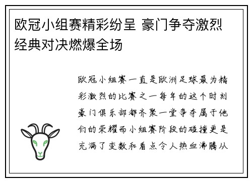 欧冠小组赛精彩纷呈 豪门争夺激烈 经典对决燃爆全场