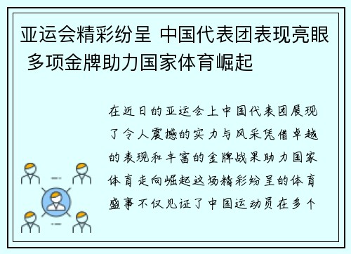 亚运会精彩纷呈 中国代表团表现亮眼 多项金牌助力国家体育崛起