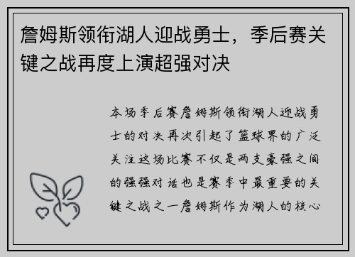 詹姆斯领衔湖人迎战勇士，季后赛关键之战再度上演超强对决
