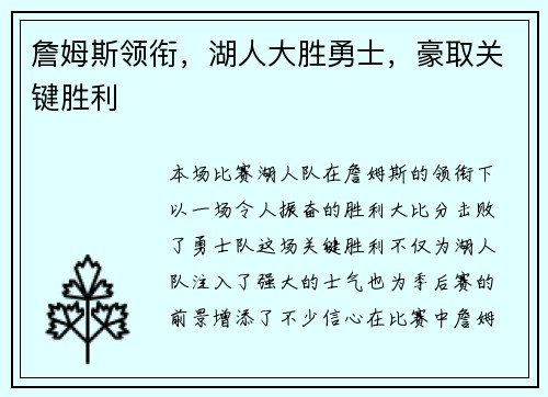 詹姆斯领衔，湖人大胜勇士，豪取关键胜利