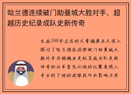 哈兰德连续破门助曼城大胜对手，超越历史纪录成队史新传奇