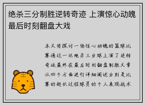 绝杀三分制胜逆转奇迹 上演惊心动魄最后时刻翻盘大戏