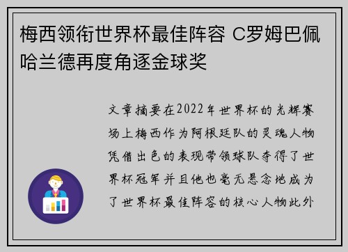 梅西领衔世界杯最佳阵容 C罗姆巴佩哈兰德再度角逐金球奖