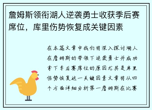 詹姆斯领衔湖人逆袭勇士收获季后赛席位，库里伤势恢复成关键因素