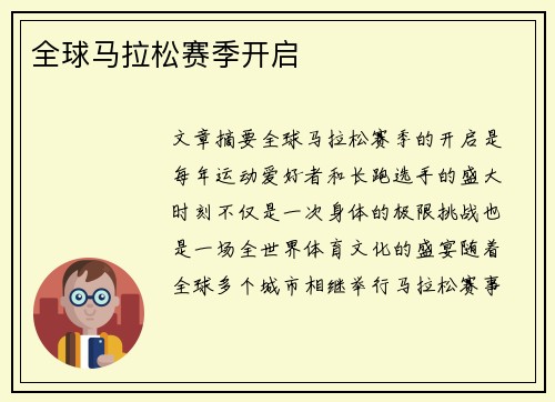 全球马拉松赛季开启