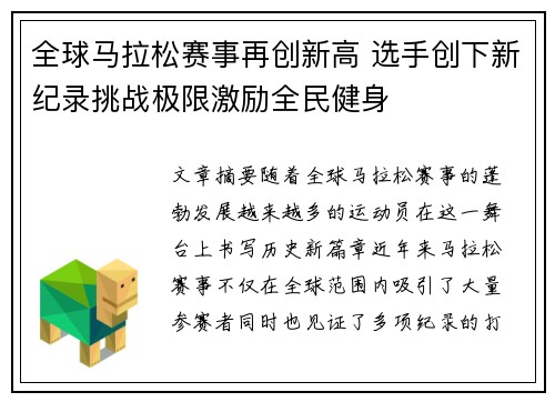 全球马拉松赛事再创新高 选手创下新纪录挑战极限激励全民健身