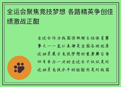 全运会聚焦竞技梦想 各路精英争创佳绩激战正酣