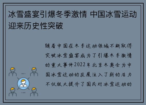 冰雪盛宴引爆冬季激情 中国冰雪运动迎来历史性突破