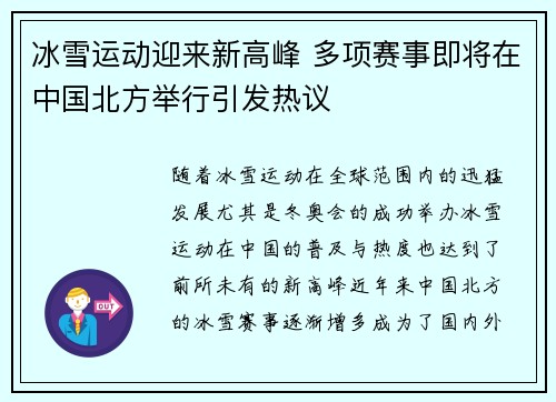 冰雪运动迎来新高峰 多项赛事即将在中国北方举行引发热议