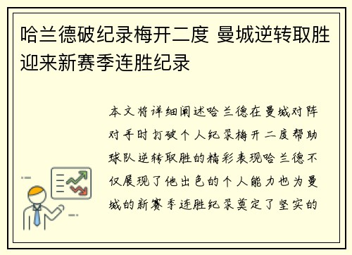 哈兰德破纪录梅开二度 曼城逆转取胜迎来新赛季连胜纪录