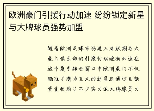 欧洲豪门引援行动加速 纷纷锁定新星与大牌球员强势加盟